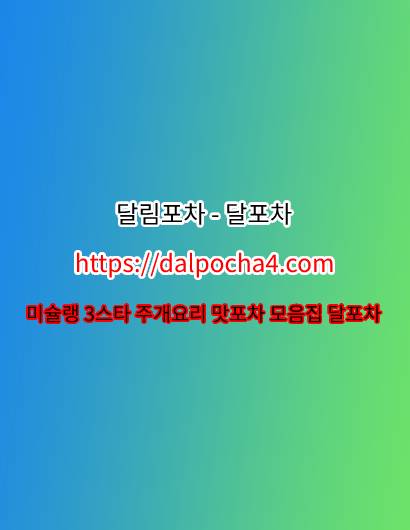 대전오피↘dalpocha4ㆍCom↙달림포차╹대전방문후기 대전안마 대전마사지☵대전건마 5210