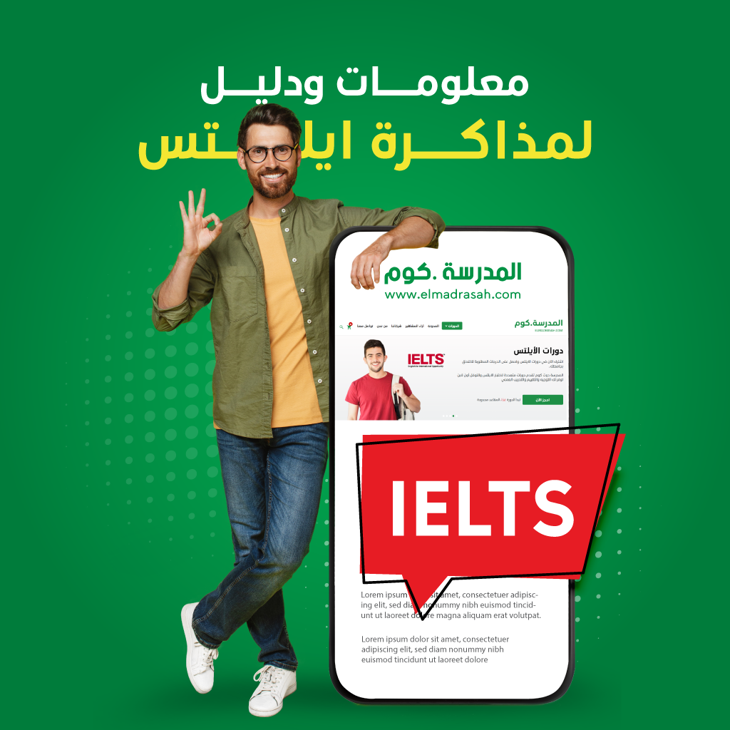 معلومات ودليل لمذاكرة ايلتس 20_110