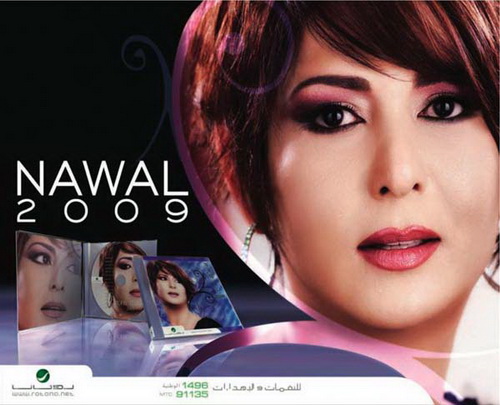 Exlusive Nawal Elkwitya Nawal 2009 CDQ 192Kbps   2rf81l10