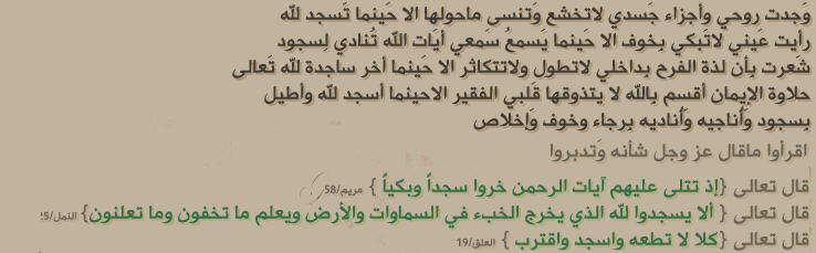 وُجَدِتٌ رِوُحَيْ وإجَزِآء جَسِديْ لِـآ تخشِعَ ...... M0210