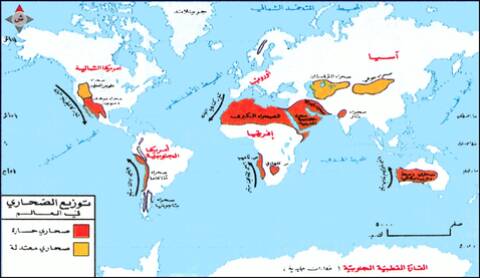 خريطة توزيع الصحاري في العالم