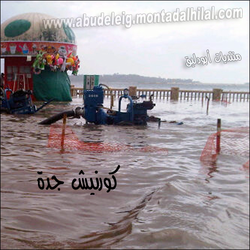 الأمطار والسيول التي اجتاحت مدينة جدة  Jeddah11