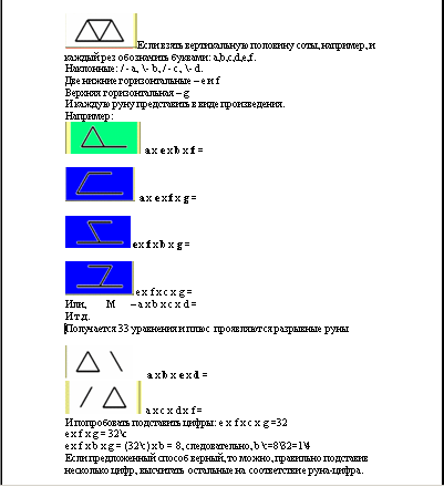 Числа и руны - Страница 4 Ddudd_10