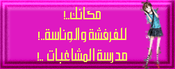 تبادل اعلاني مع مدرسة المشاغبات Caean_10