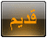 لا مساهمات جديدة لا مساهمات جديدة