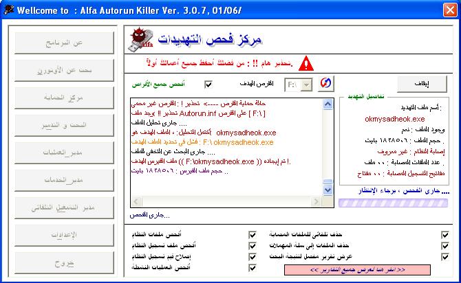      Alfa Autorun Killer 3.0.7 2013  5    Alfa10