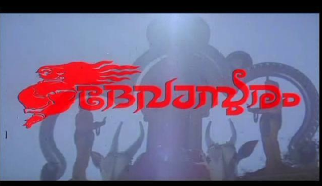 Devaasuram 1993 DVDRip XviD Pictur11