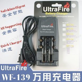 UltraFire WF-139 多功能充电器【￥60元】 Wf139110