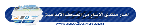 حصريا على الإبداع العربي مسابقة أنشط عضو لرمضان 2020 والفائز يحصل على بطاقة بقيمة 16 دولار   210