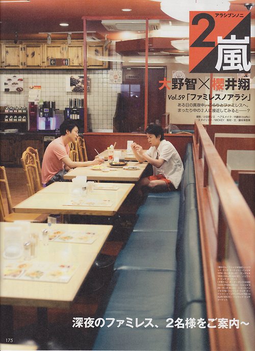 [Interview] Magazine Non-no de Septembre 2012 – Vol. 59 - Yama paire Tumblr42