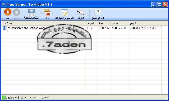 برنامج تصوير الشاشة فيديو بالعربي معرب 211