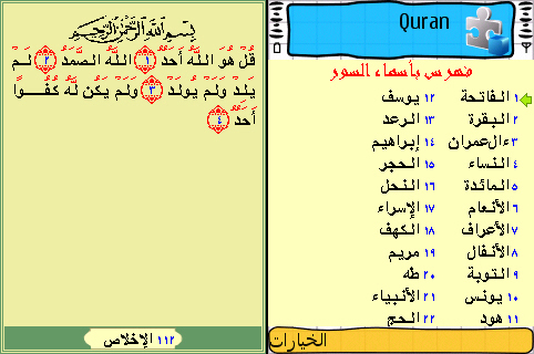 تحميل برنامج القرآن الكريم للموبايل بصيغة jar Ouuoo-10
