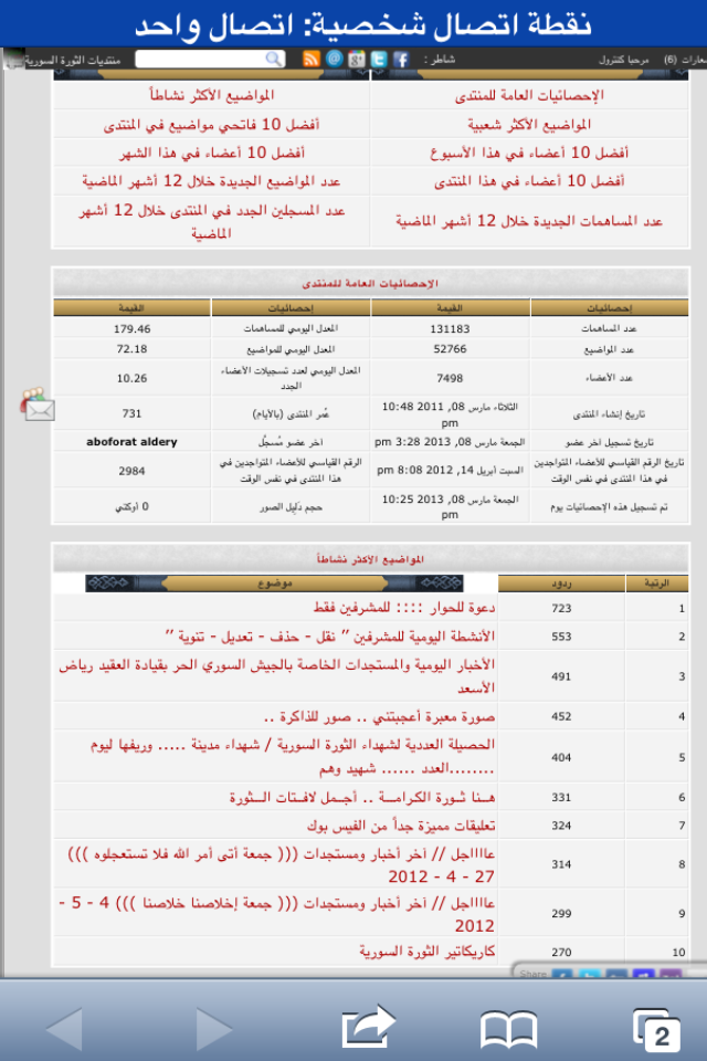 منتدى الثورة السورية عامين من الكفاح الإعلامي  ٨-٣-٢٠١١  Img_2117