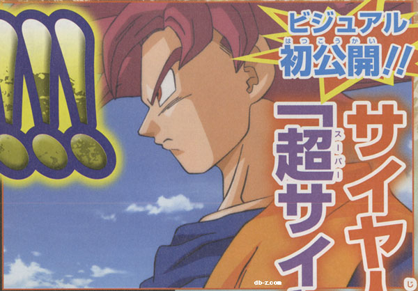 Dragon Ball Z Battle of Gods.  Goku-s10