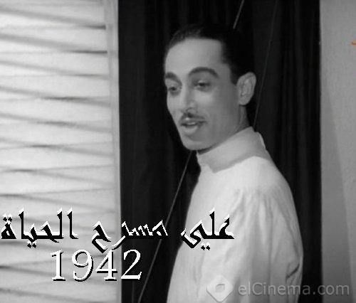 الفيلم المصري علي مسرح الحياة  1942 كامل وبنسخة DVD RIB مشاهدة مباشرة وتحميل مباشر Ouu_uo10