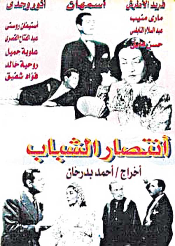 فيلم المصري النادر إنتصار الشباب  1941 كامل وبنسخة DVD RIB مشاهدة مباشرة وتحميل مباشر Oyuoou10