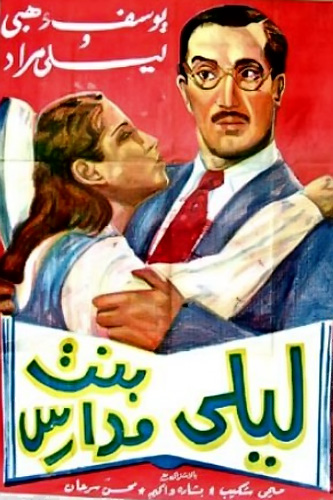 فيلم المصري ليلي بنت مدارس  1941 كامل وبنسخة DVD RIB مشاهدة مباشرة وتحميل مباشر Uusuus10