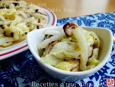 Cuisine chinoise : Chou chinois (Pe-tsaï) aux champignons Shiitakés frais - 香菇白菜 Rec110