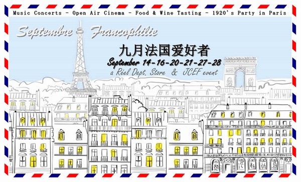 Festival "Septembre francopholie" à Shanghai - 九月法国爱好者 Sept-f10