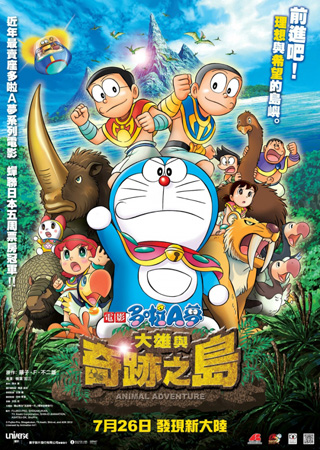 [Phim] Nobita và hòn đảo kỳ tích - Doraemon Nobita and the Island of Mracles - 2012 Ab546f10