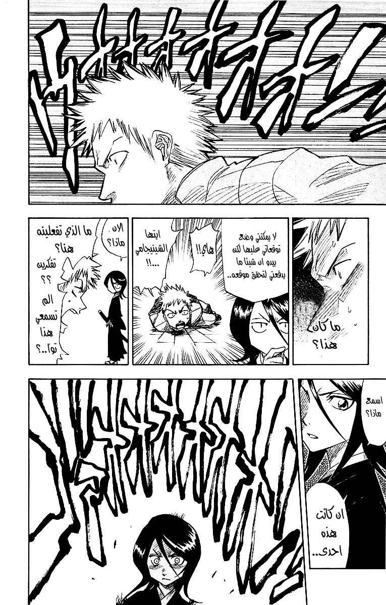 الفصل الأول : الموت والفراولة مترجم Bleach31