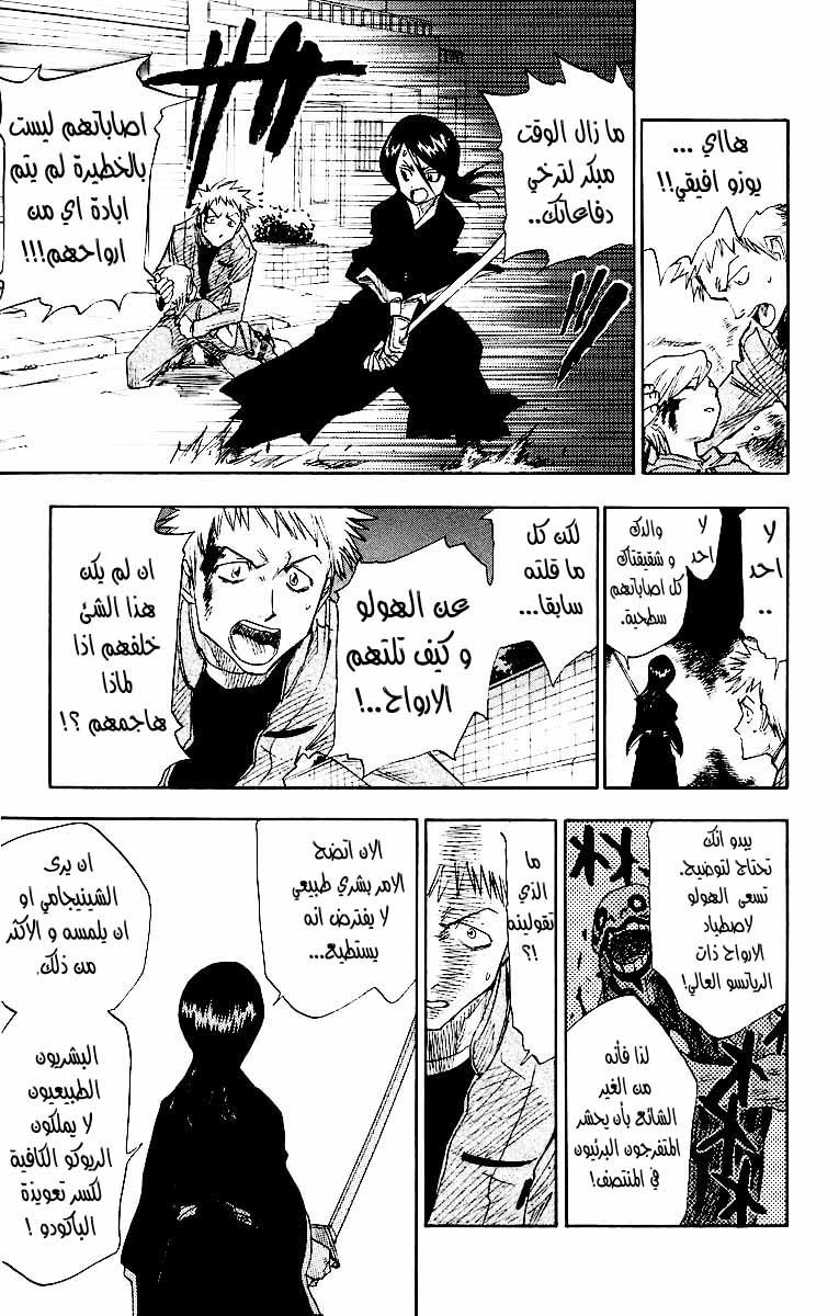 الفصل الأول : الموت والفراولة مترجم Bleach44