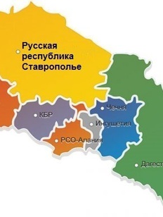 Националисты и казаки потребуют создать русскую республику в составе Северного Кавказа 1164