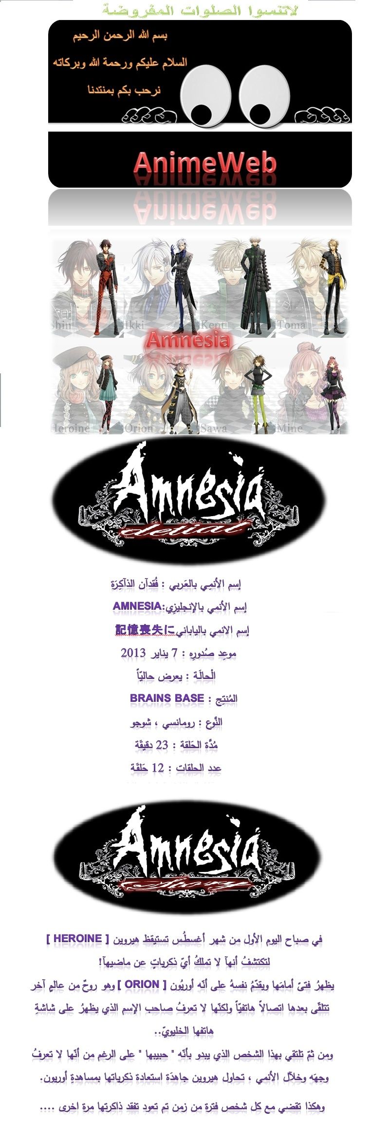   حلقة 10 AMNESIA تنزيل سريع +مشاهده مباشرة  Part_118