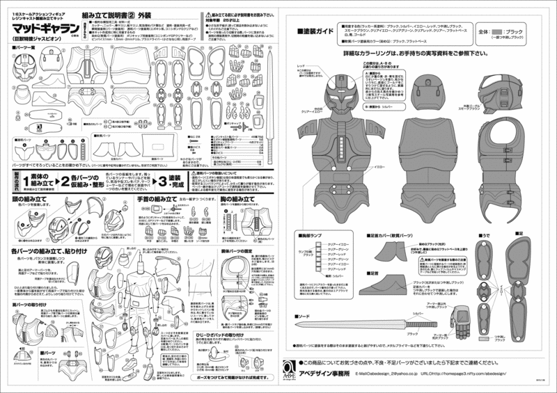 ABEDESIGN - SPACE WOLF JUSPION - MAD GALLANT - N°005 Setume10