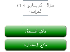 شرح مصور لكيفية التسجيل في بكالوريا 2016 عبر الأنترنيت 8_bmp10