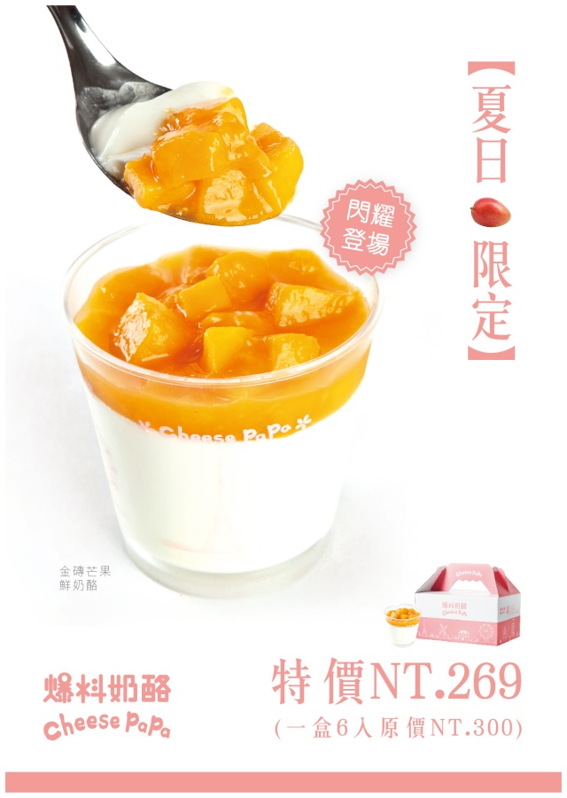 TAIWAN CHEESEPAPA 台湾爆料奶酪甜品店！ Food1011