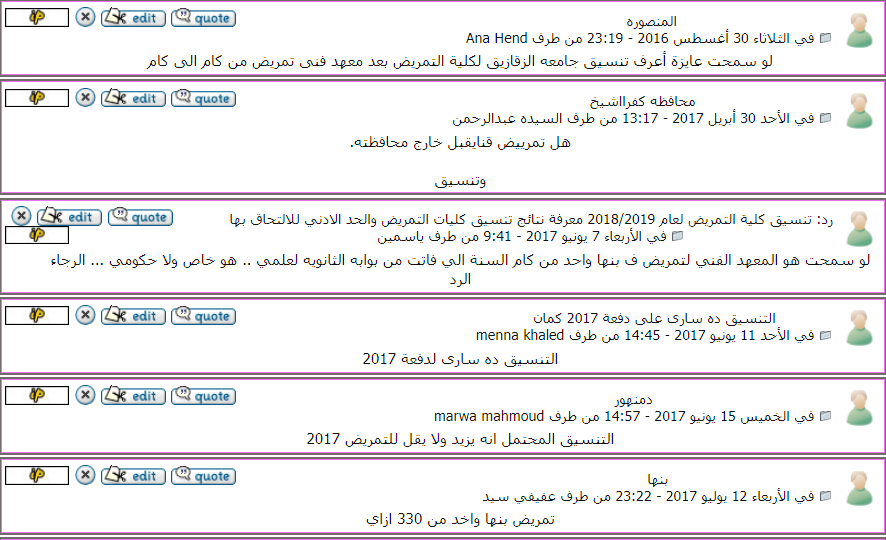 نتائج - تنسيق كلية التمريض لعام 2021/2022 معرفة نتائج تنسيق كليات التمريض والحد الادني للالتحاق بها 113