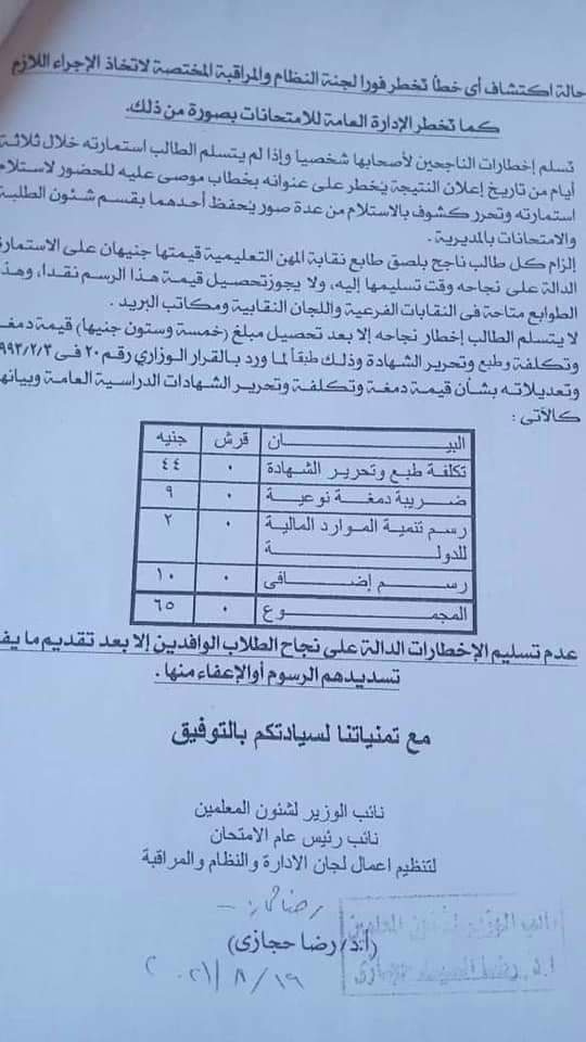 مصاريف سحب ملف شهادة الثانوية العامة 2022 من الطالب او ولي الامر 118
