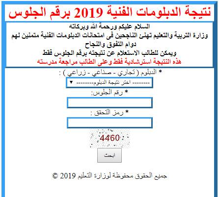 2019 - الان نتيجة الدبلومات الفنية 2024 برقم الجلوس علي بوابة نتائج الامتحانات 12333311