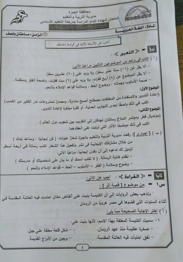 حل امتحانات اللغة العربية الصف الثالث الاعدادي 2024 جميع محافظات مصر 1_111