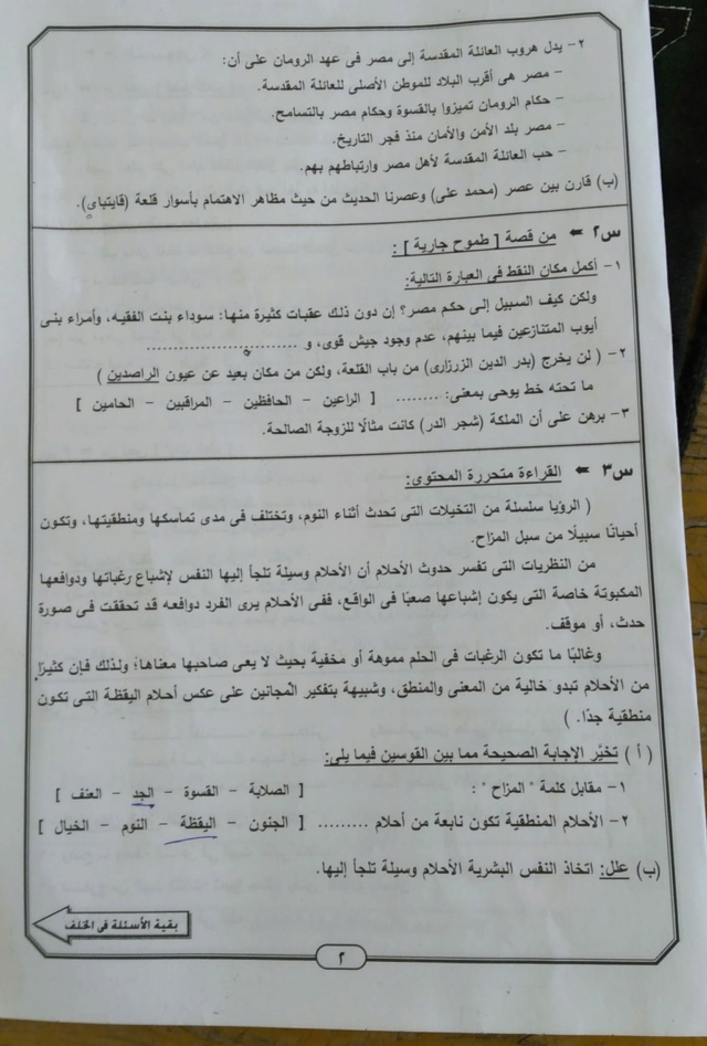 حل امتحانات اللغة العربية الصف الثالث الاعدادي 2024 جميع محافظات مصر 1_211