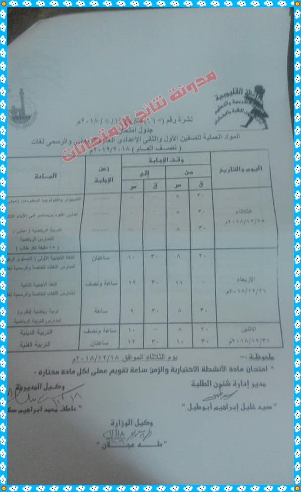 الثاني - جدول امتحانات الترم الثاني 2024 محافظة القليوبية المرحلة الابتدائية والاعدادية والثانوية 212