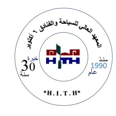مصروفات معهد السياحة والفنادق بمدينة 6 أكتوبر 2023 وتنسيق القبول 24342810
