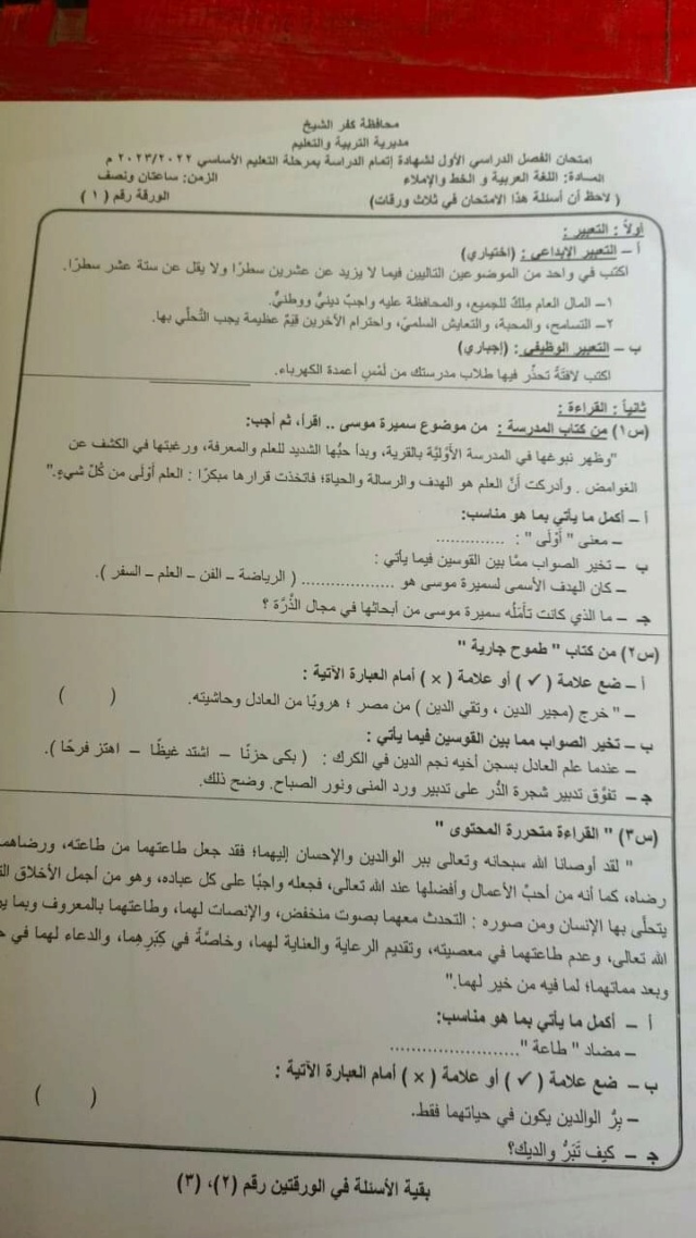 حل امتحانات اللغة العربية الصف الثالث الاعدادي 2023 جميع محافظات مصر 2_111