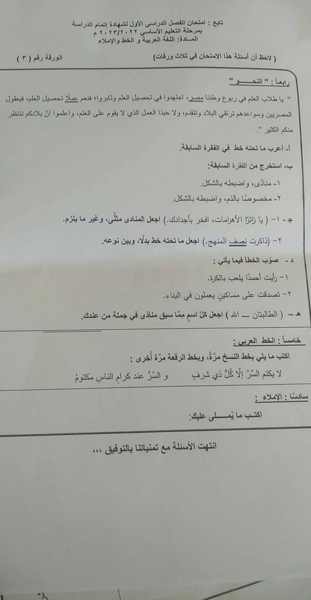 حل امتحانات اللغة العربية الصف الثالث الاعدادي 2023 جميع محافظات مصر 2_311