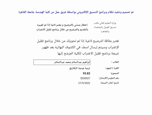 ظهرت نتيجة تنسيق الدبلومات الفنية 2022 الف مبروووك 30930810