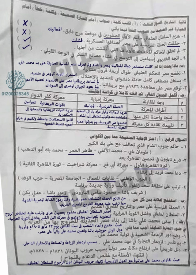 حل امتحانات الصف الثالث الاعدادي 2023 الدراسات الاجتماعية جميع المحافظات 32324310
