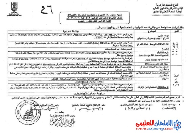 توزيع منهج الحاسب الآلي للمرحلة الإعدادية 2024 الترم الاول 415