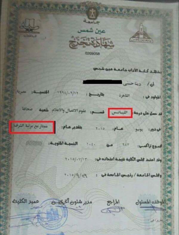 شكل شهادة التخرج كلية التجارة جامعة عين شمس 2023  58d64e10