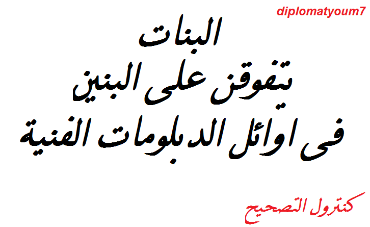 الدبلومات - رابط  fany.moe.gov.eg نتيجة الدبلومات الفنية 2024 برقم الجلوس او الاسم  64570810