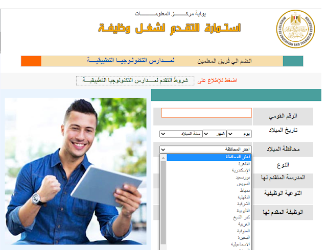 اعلان وظائف وزارة التربية والتعليم عن حاجتها الي معلمين بجميع المحافظات والتقديم الكتروني بداية من من 16 أغسطس وحتى 23 أغسطس 2022 A10