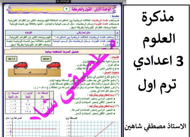 مذكرة شرح منهج العلوم للصف الثالث الاعدادى الترم الاول 2023 Aao_2010