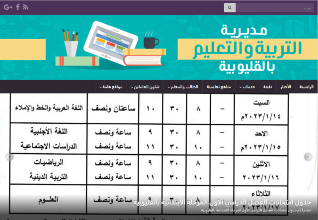 نتيجة الشهادة الابتدائية بالقليوبية 2023 برقم الجلوس Acooo_10