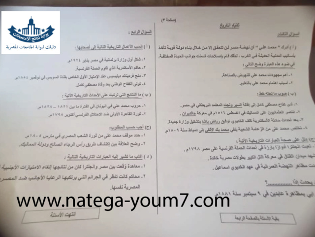 حل امتحانات الصف الثالث الاعدادي 2023 الدراسات الاجتماعية جميع المحافظات Aoya_a10