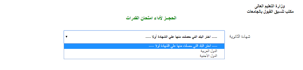 تنسيق - بوابة الحكومة المصرية ونتيجة تنسيق الشهادات المعادلة 2023 Co_aca10